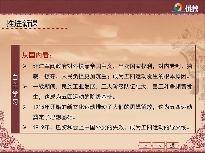 岳麓版高中历史必修1 4-16《五四爱国运动》课件第7页