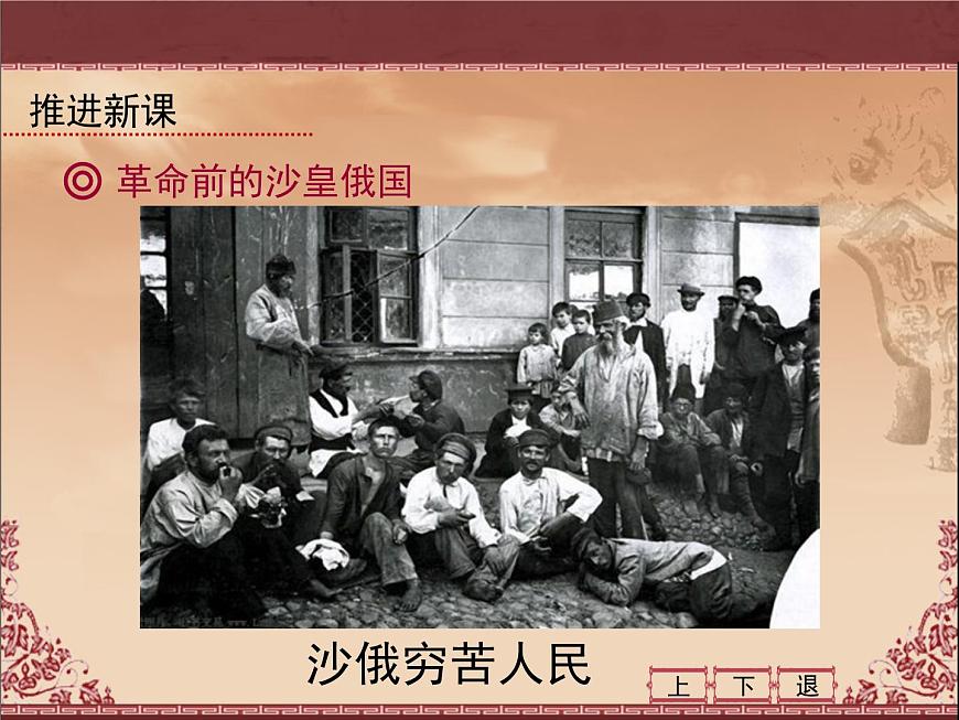 岳麓版高中历史必修1 5-19《俄国十月社会主义革命》课件第4页