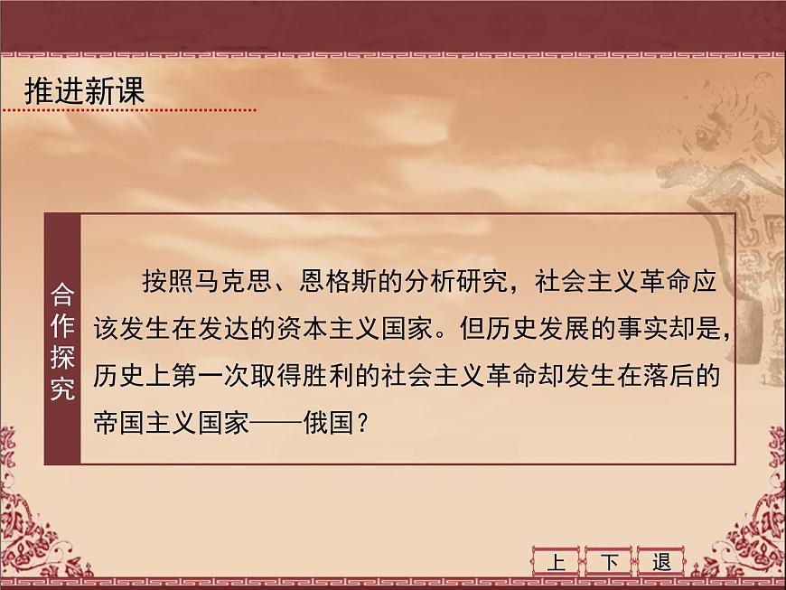 岳麓版高中历史必修1 5-19《俄国十月社会主义革命》课件第5页