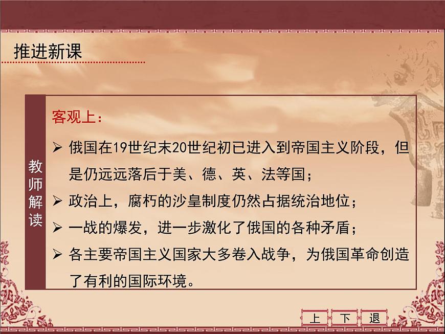 岳麓版高中历史必修1 5-19《俄国十月社会主义革命》课件第6页