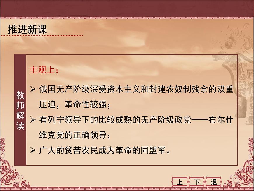 岳麓版高中历史必修1 5-19《俄国十月社会主义革命》课件第7页