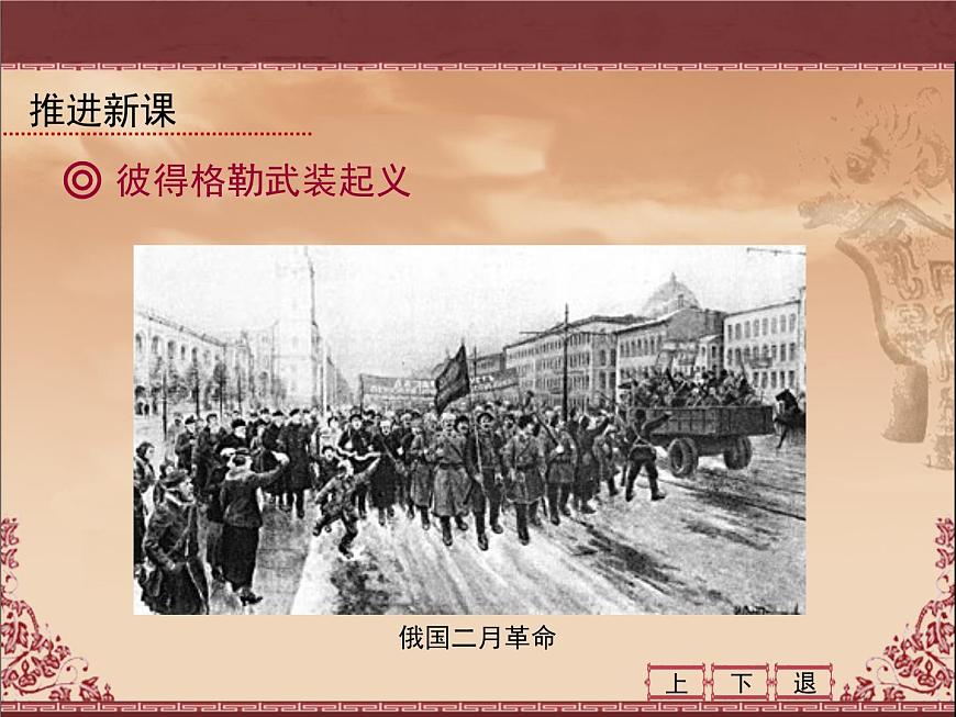 岳麓版高中历史必修1 5-19《俄国十月社会主义革命》课件第8页