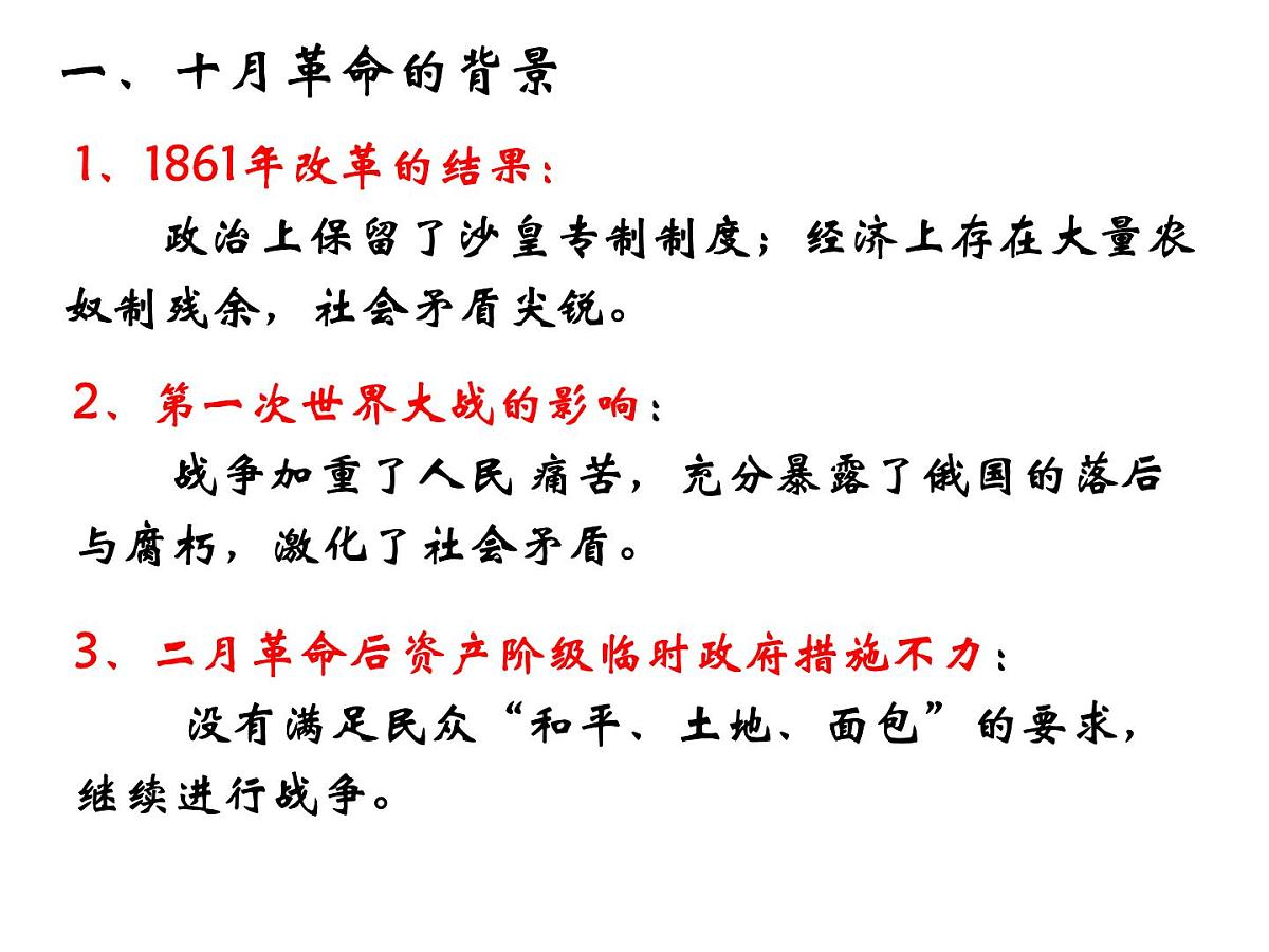 岳麓版高中历史必修1 5-19《俄国十月社会主义革命》课件第2页