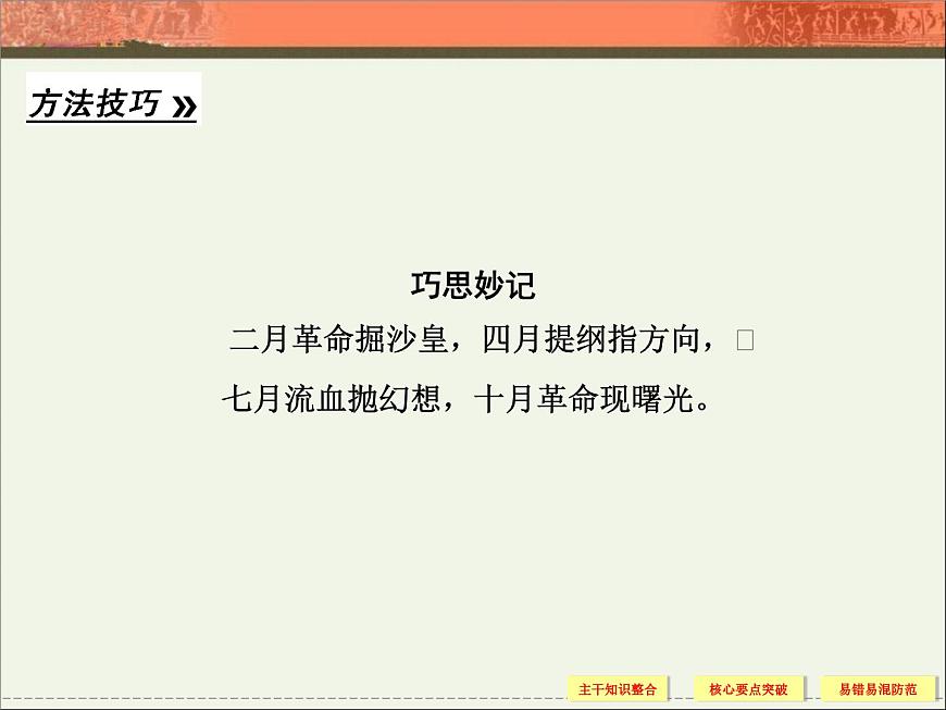 岳麓版高中历史必修1 5-19《俄国十月社会主义革命》课件第7页