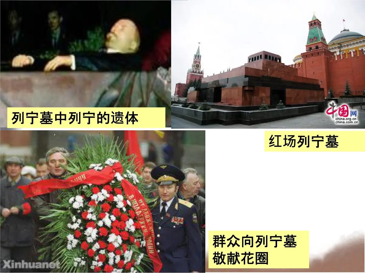 岳麓版高中历史必修1 5-19《俄国十月社会主义革命》课件第1页