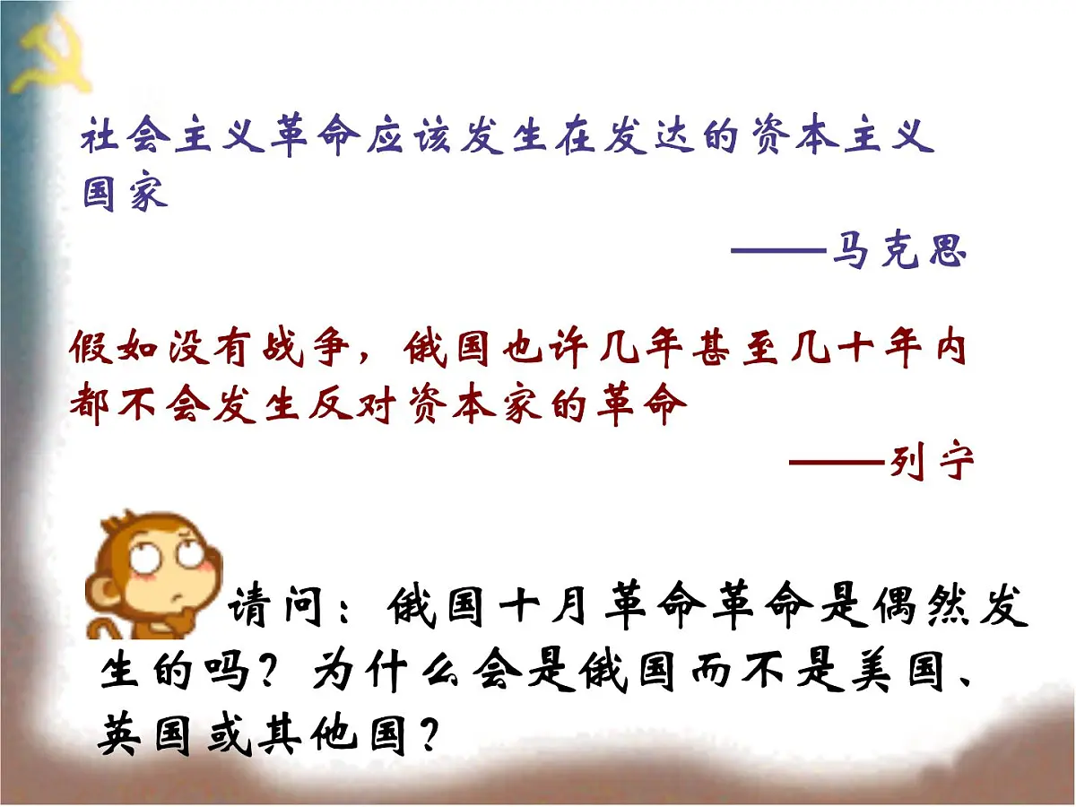 岳麓版高中历史必修1 5-19《俄国十月社会主义革命》课件第3页