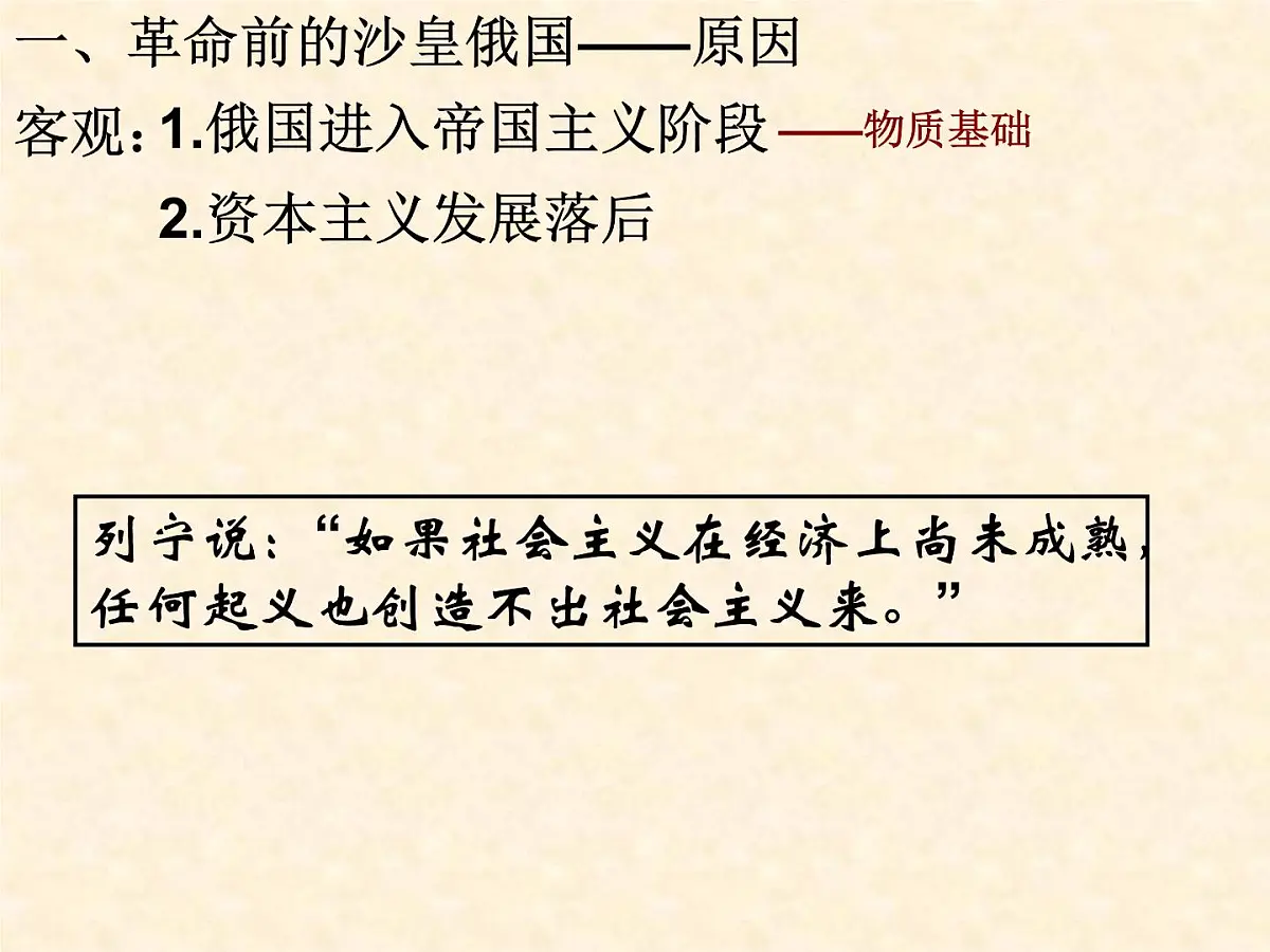 岳麓版高中历史必修1 5-19《俄国十月社会主义革命》课件第4页