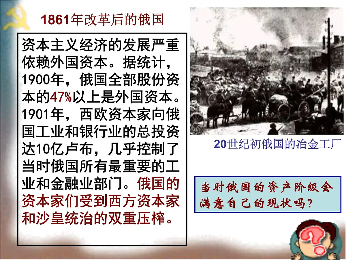 岳麓版高中历史必修1 5-19《俄国十月社会主义革命》课件第5页