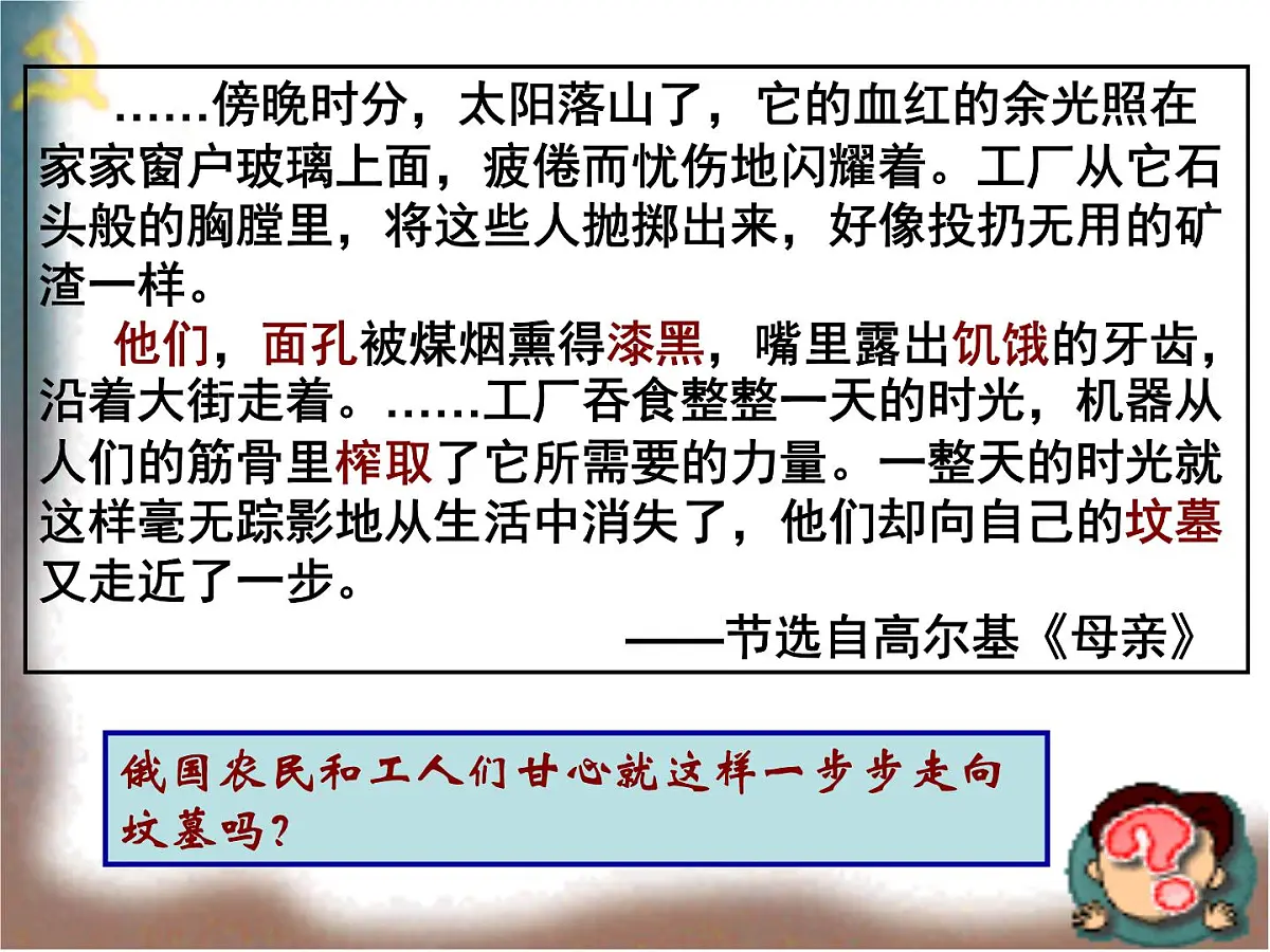 岳麓版高中历史必修1 5-19《俄国十月社会主义革命》课件第7页