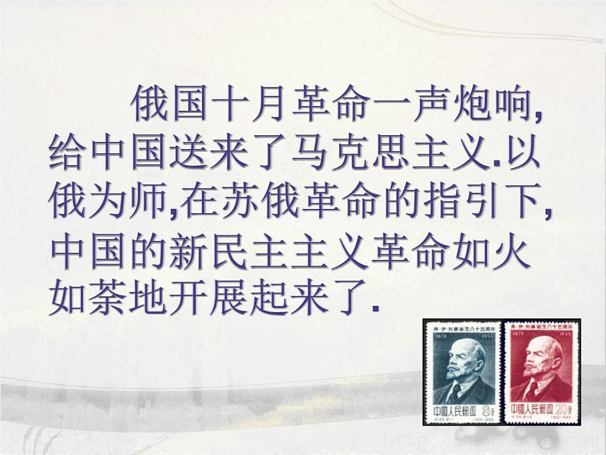 岳麓版高中历史必修1 5-19《俄国十月社会主义革命》课件第1页