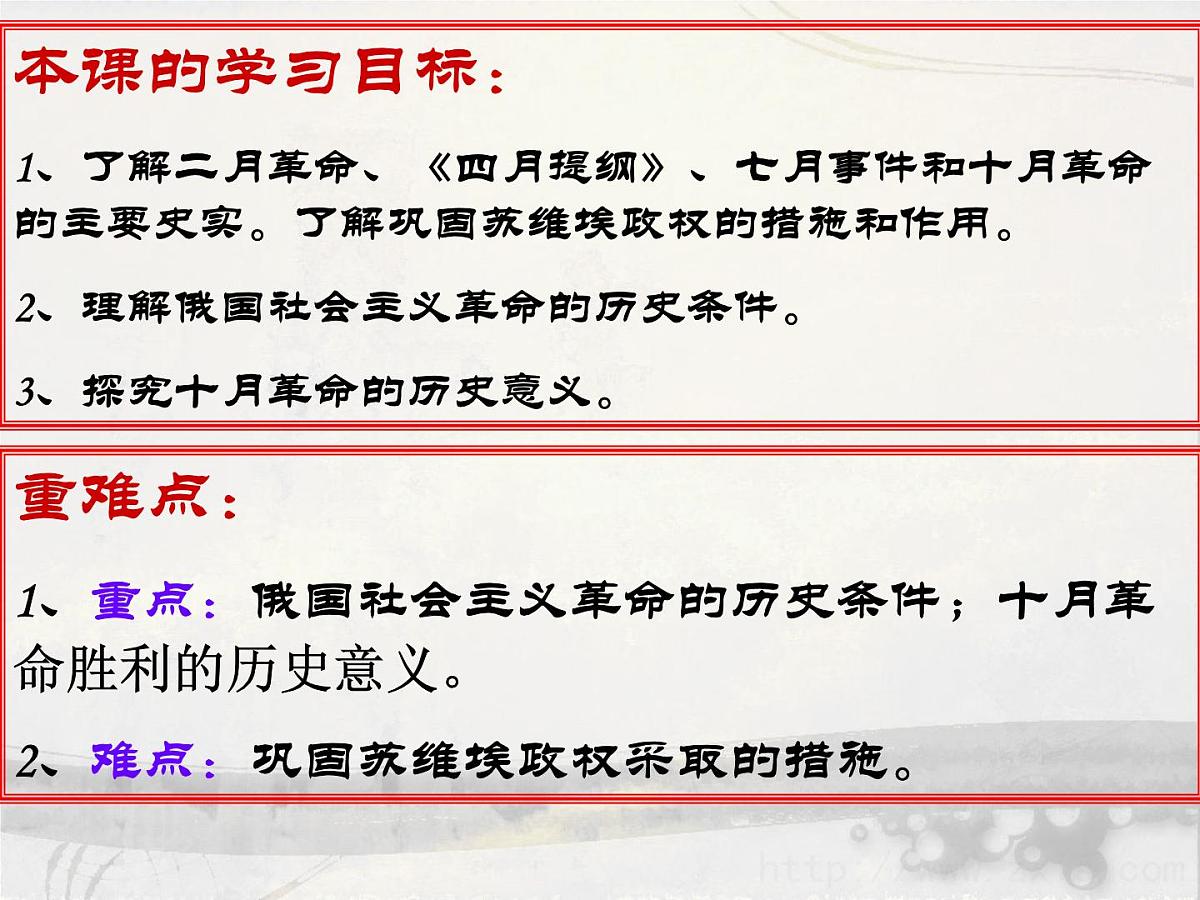 岳麓版高中历史必修1 5-19《俄国十月社会主义革命》课件第3页