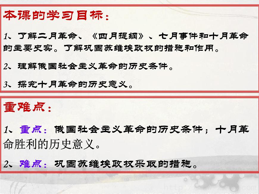 岳麓版高中历史必修1 5-19《俄国十月社会主义革命》课件第3页