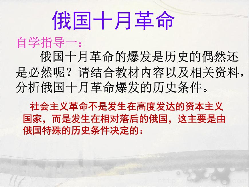 岳麓版高中历史必修1 5-19《俄国十月社会主义革命》课件第4页
