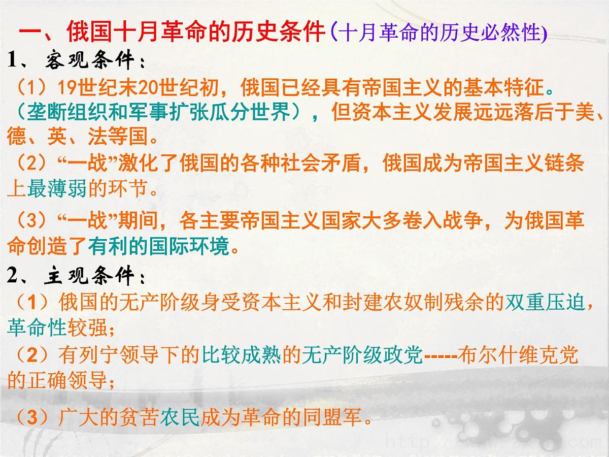 岳麓版高中历史必修1 5-19《俄国十月社会主义革命》课件第5页