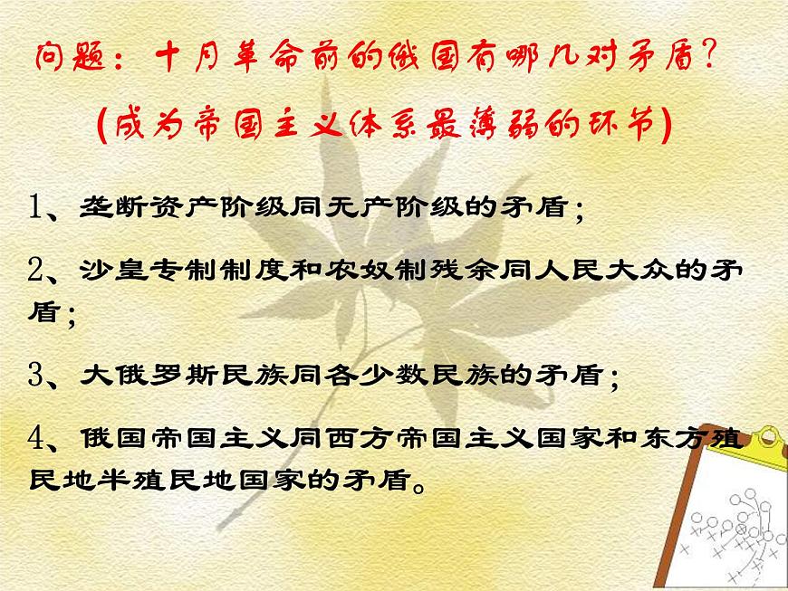 岳麓版高中历史必修1 5-19《俄国十月社会主义革命》课件第6页