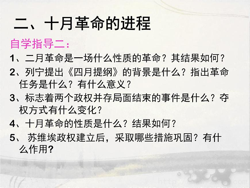 岳麓版高中历史必修1 5-19《俄国十月社会主义革命》课件第7页
