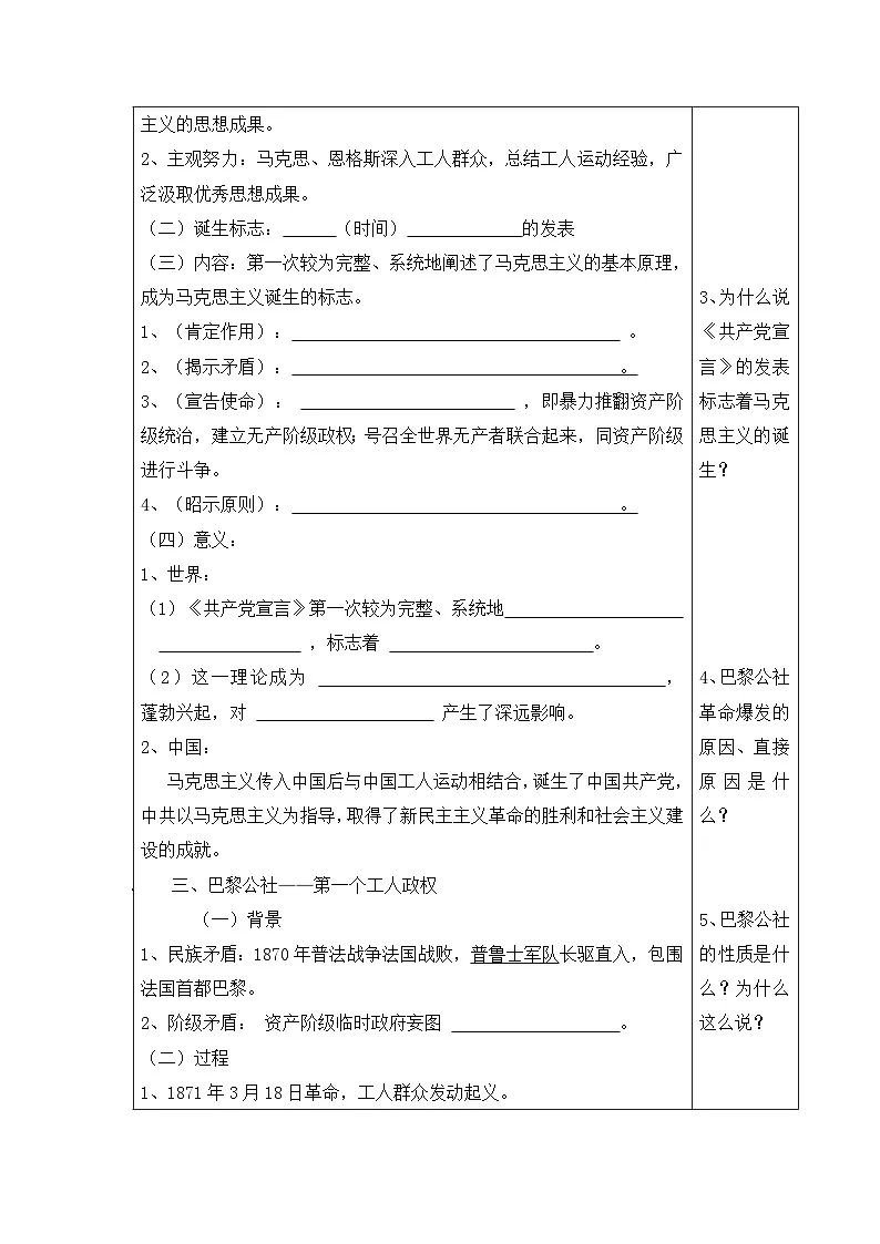 岳麓版高中历史必修1 5-18《马克思主义的诞生》学案第2页