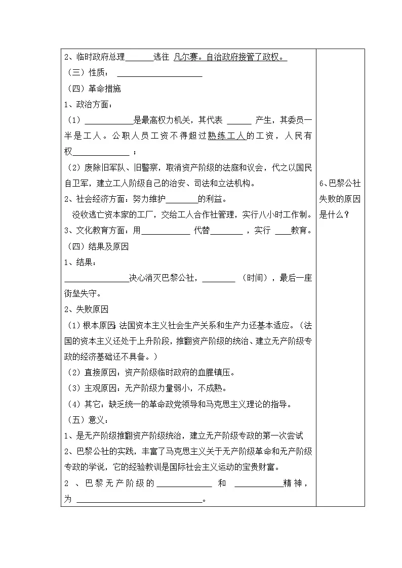 岳麓版高中历史必修1 5-18《马克思主义的诞生》学案第3页