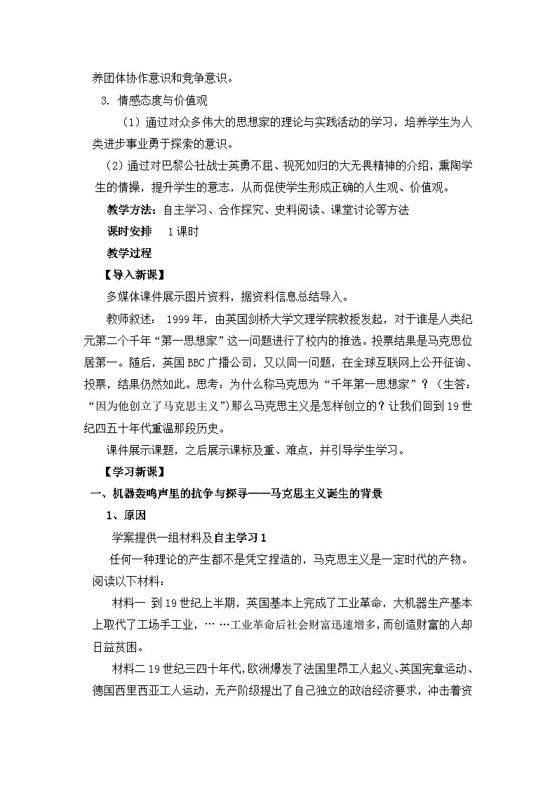 岳麓版高中历史必修1 5-18《马克思主义的诞生》教案第2页