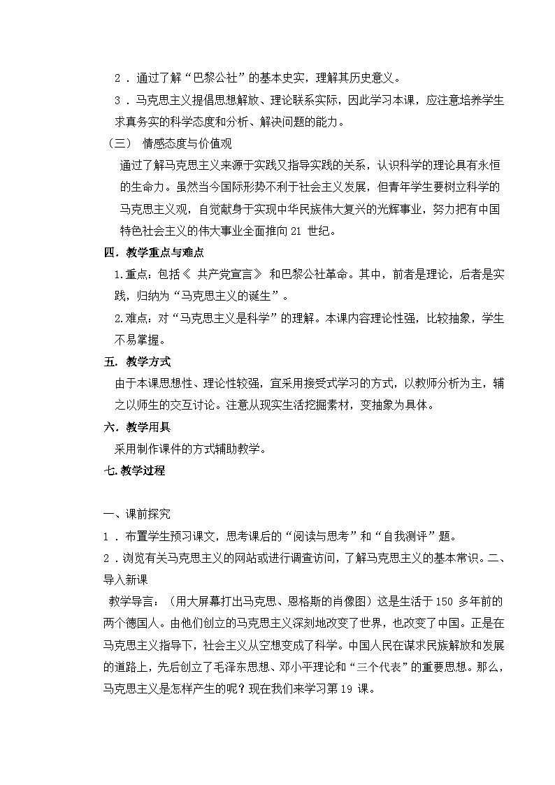 岳麓版高中历史必修1 5-18《马克思主义的诞生》教案第2页