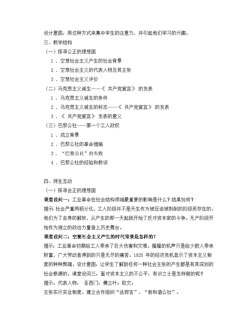 岳麓版高中历史必修1 5-18《马克思主义的诞生》教案第3页