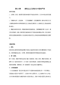 高中历史岳麓版必修1 政治文明历程新民主主义革命与中国共产党学案