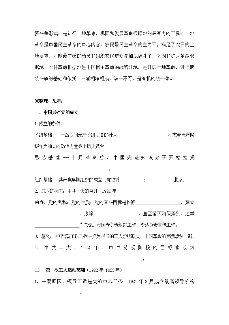 岳麓版高中历史必修1 5-20《新民主主义革命与中国共产党》学案第2页