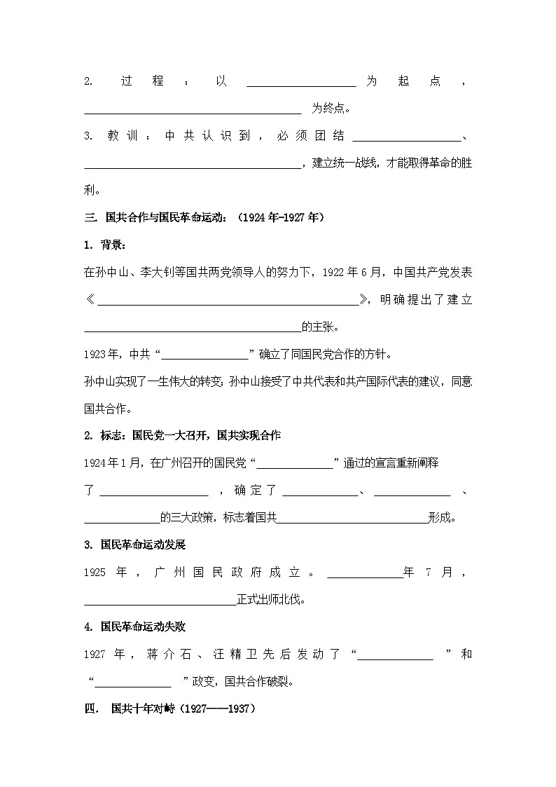 岳麓版高中历史必修1 5-20《新民主主义革命与中国共产党》学案第3页