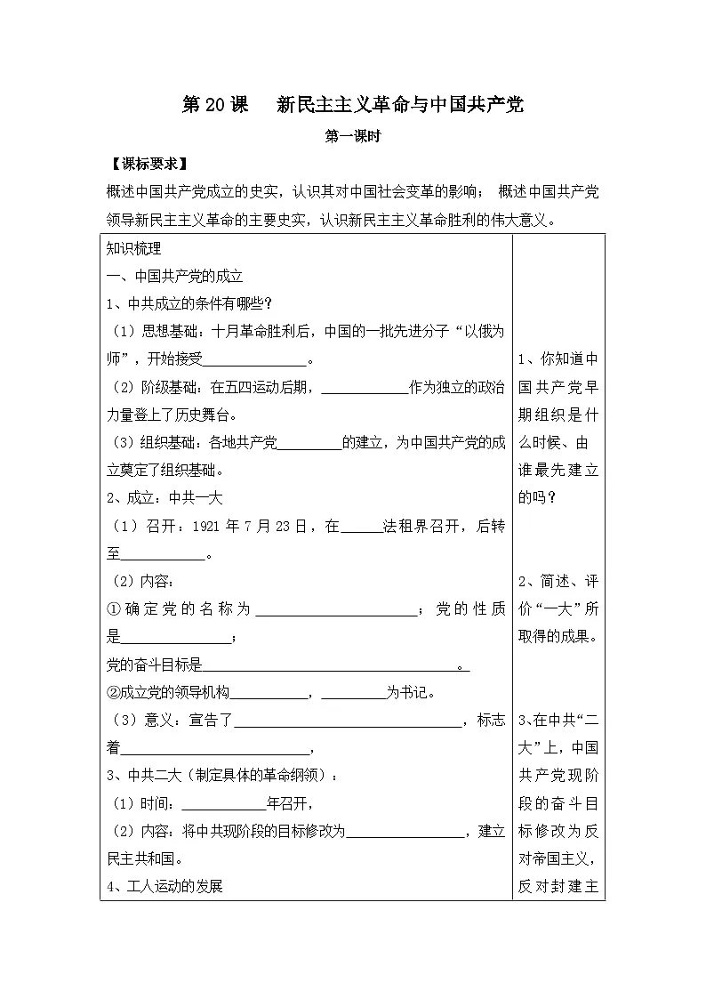 岳麓版高中历史必修1 5-20《新民主主义革命与中国共产党》学案第1页
