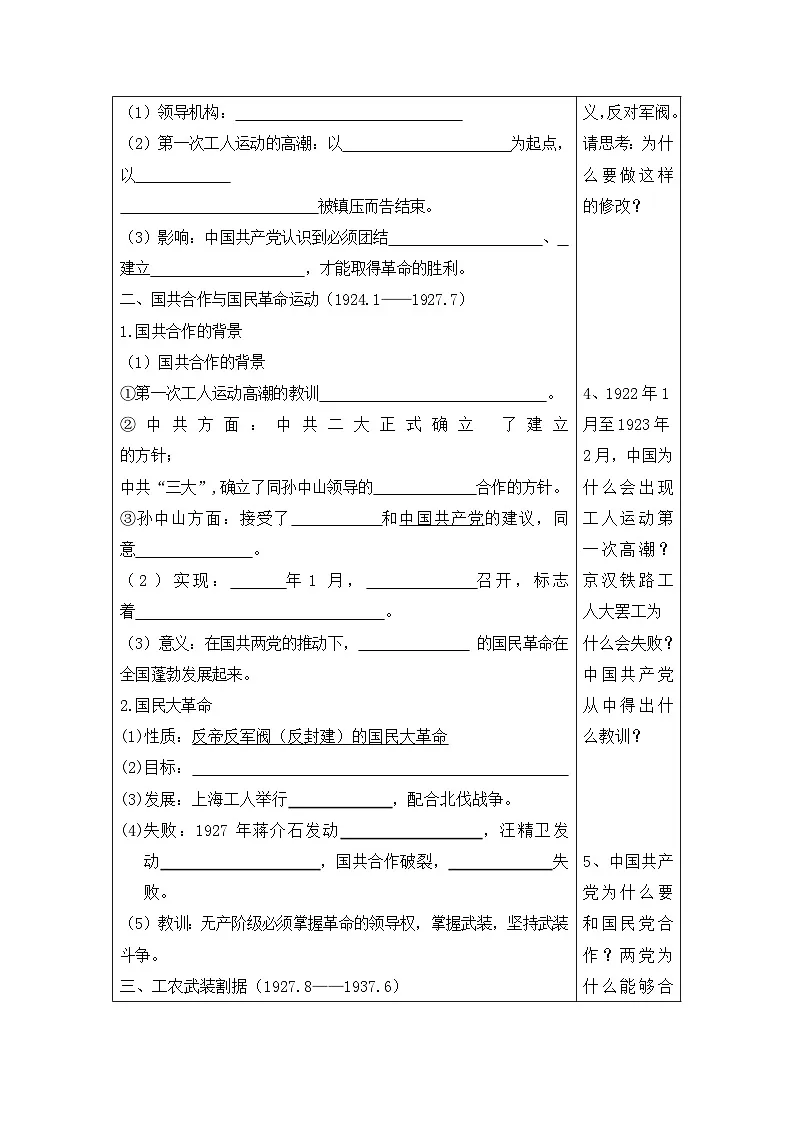 岳麓版高中历史必修1 5-20《新民主主义革命与中国共产党》学案第2页