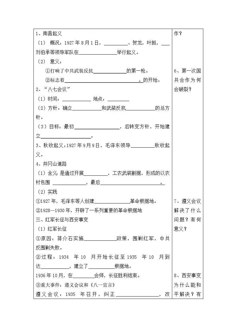 岳麓版高中历史必修1 5-20《新民主主义革命与中国共产党》学案第3页