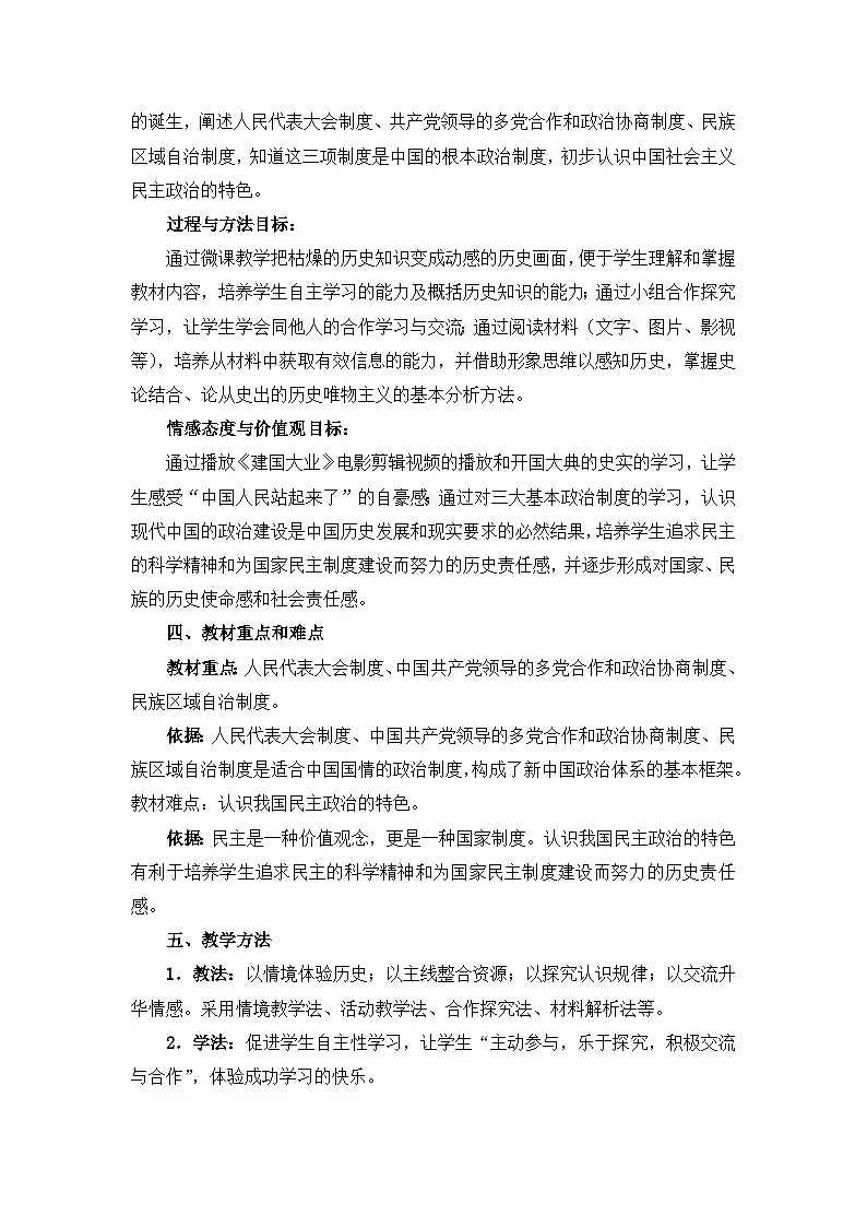 教案—岳麓版高中历史必修1 6-21《新中国的政治建设》第2页