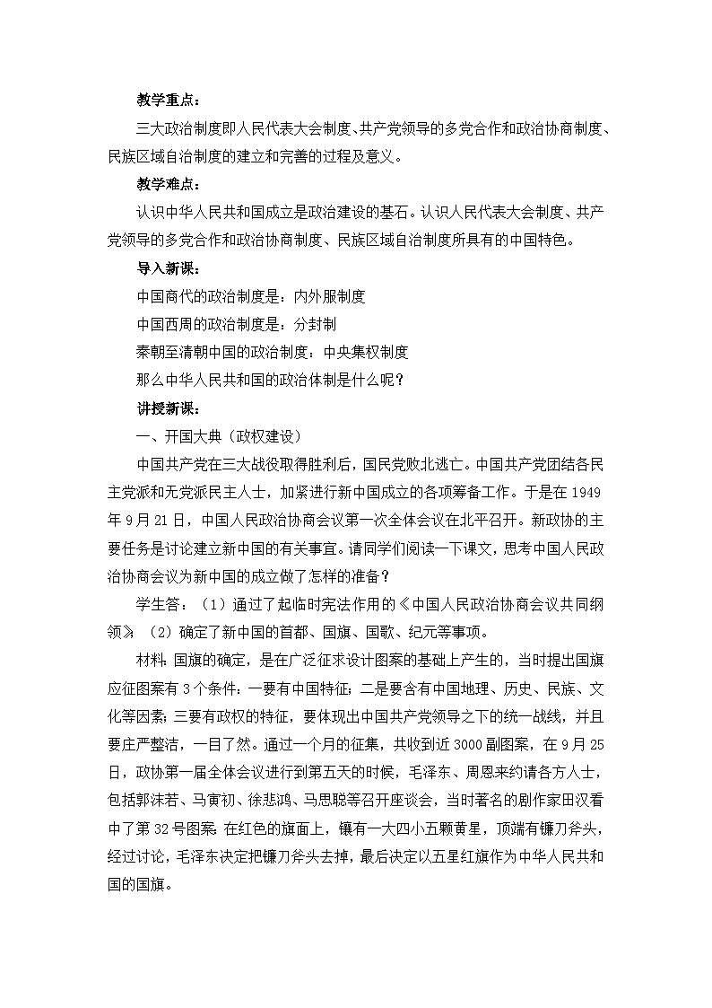 岳麓版高中历史必修1 6-21《新中国的政治建设》知识梳理型教案第2页