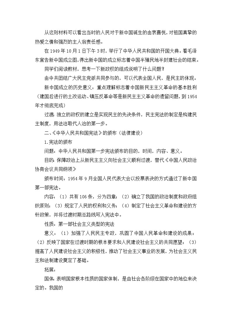 岳麓版高中历史必修1 6-21《新中国的政治建设》知识梳理型教案第3页