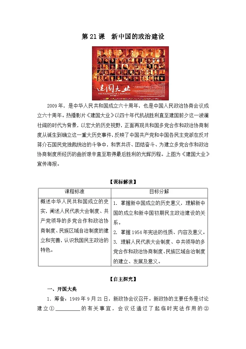 岳麓版高中历史必修1 6-21《新中国的政治建设》学案第1页