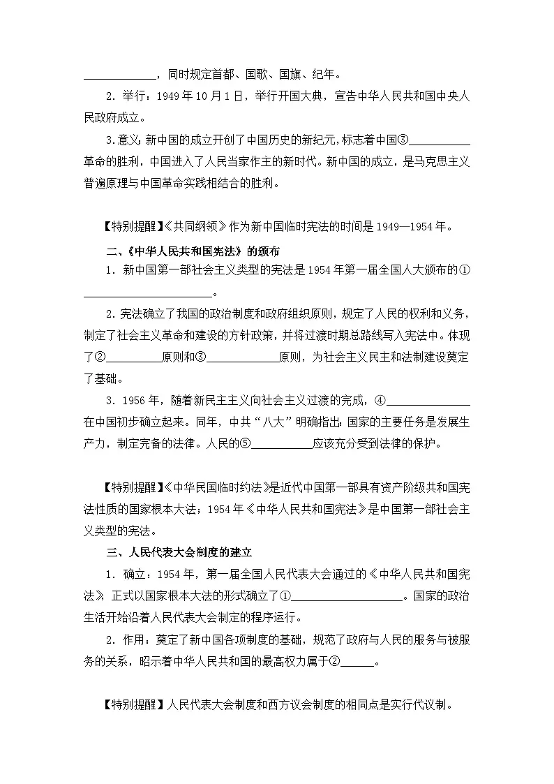 岳麓版高中历史必修1 6-21《新中国的政治建设》学案第2页