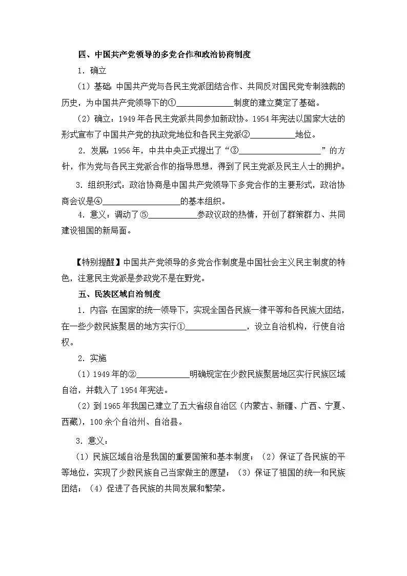 岳麓版高中历史必修1 6-21《新中国的政治建设》学案第3页