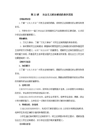 岳麓版必修1 政治文明历程社会主义政治建设的曲折发展教案设计