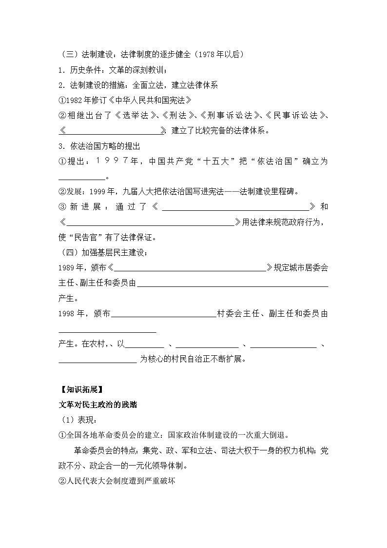 岳麓版高中历史必修1 6-22《社会主义政治建设的曲折发展》学案第2页