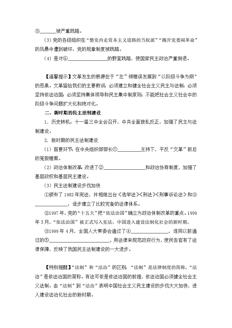 岳麓版高中历史必修1 6-22《社会主义政治建设的曲折发展》学案第2页