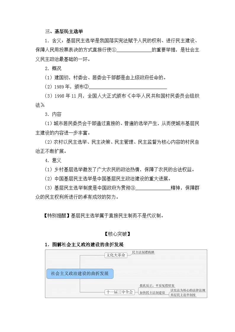 岳麓版高中历史必修1 6-22《社会主义政治建设的曲折发展》学案第3页
