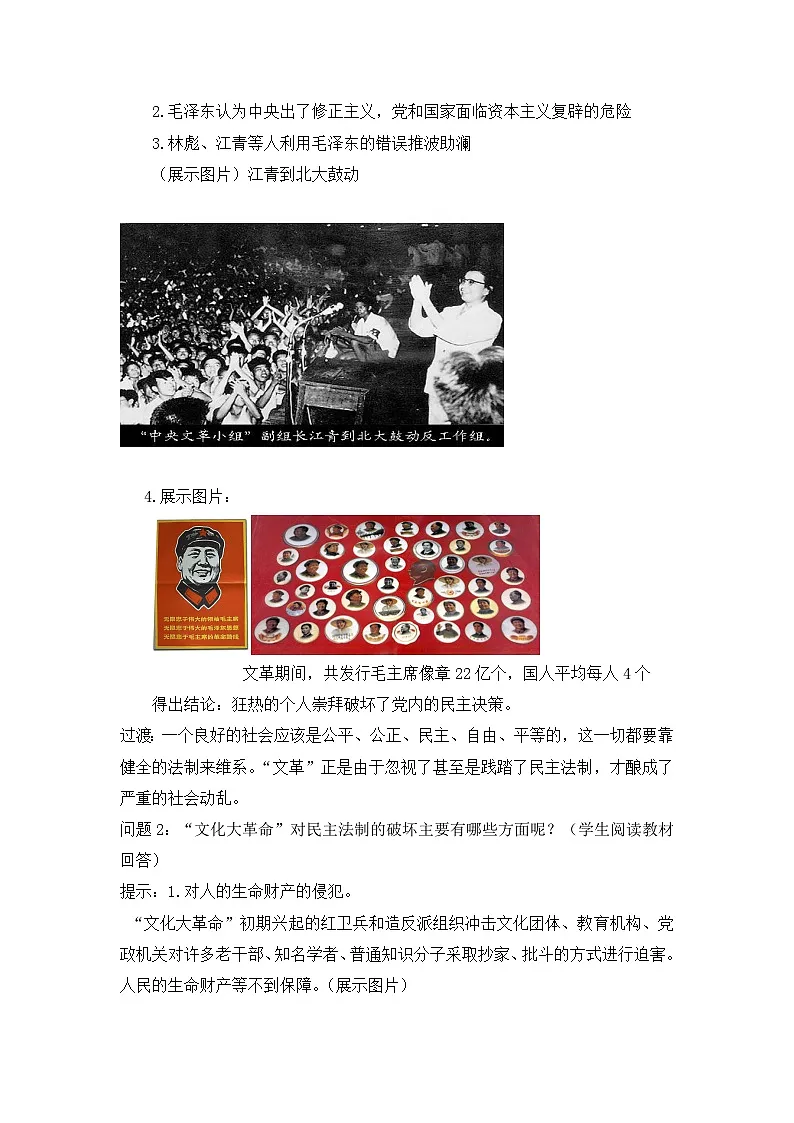 岳麓版高中历史必修1 6-22《社会主义政治建设的曲折发展》教案第2页