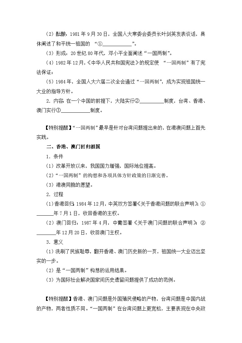 岳麓版高中历史必修1 6-23《祖国统一的历史潮流》学案第2页