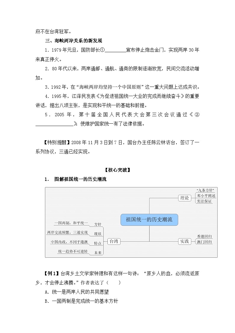 岳麓版高中历史必修1 6-23《祖国统一的历史潮流》学案第3页