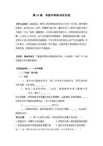 岳麓版必修1 政治文明历程两极对峙格局的形成学案设计