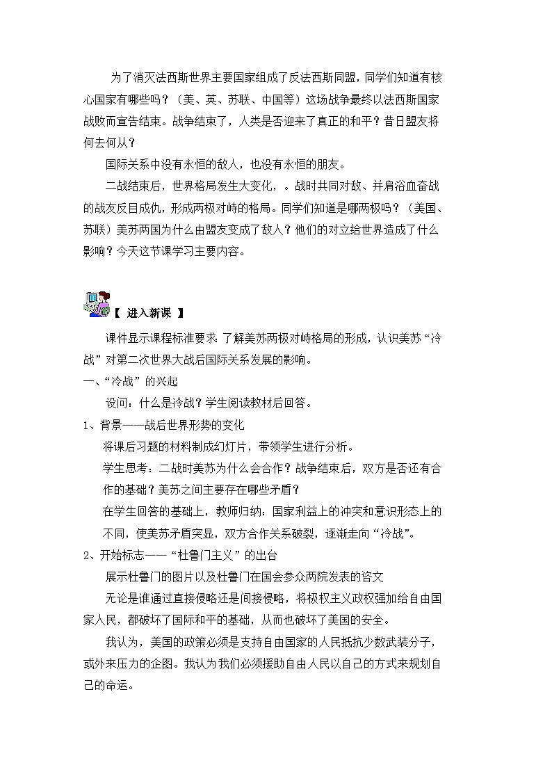 岳麓版高中历史必修1 7-24《两极对峙格局的形成》教案第2页