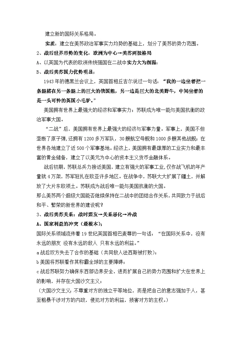 岳麓版高中历史必修1 7-24《两极对峙格局的形成》教案第2页
