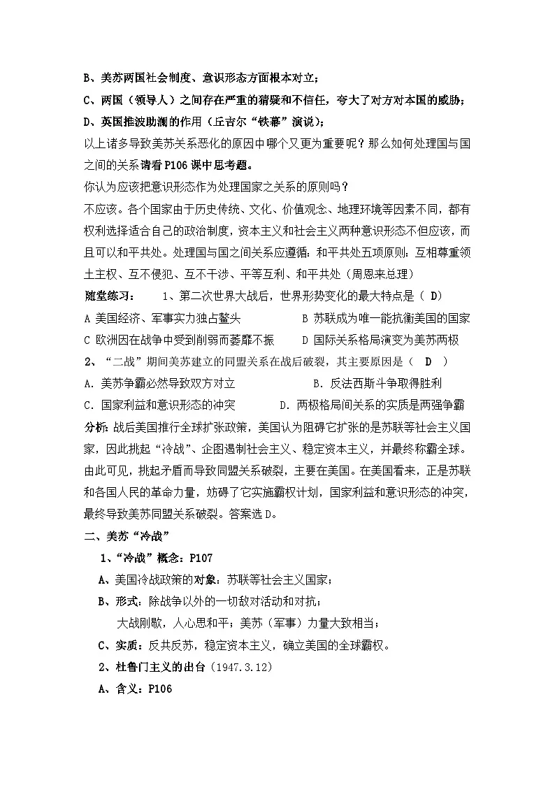 岳麓版高中历史必修1 7-24《两极对峙格局的形成》教案第3页