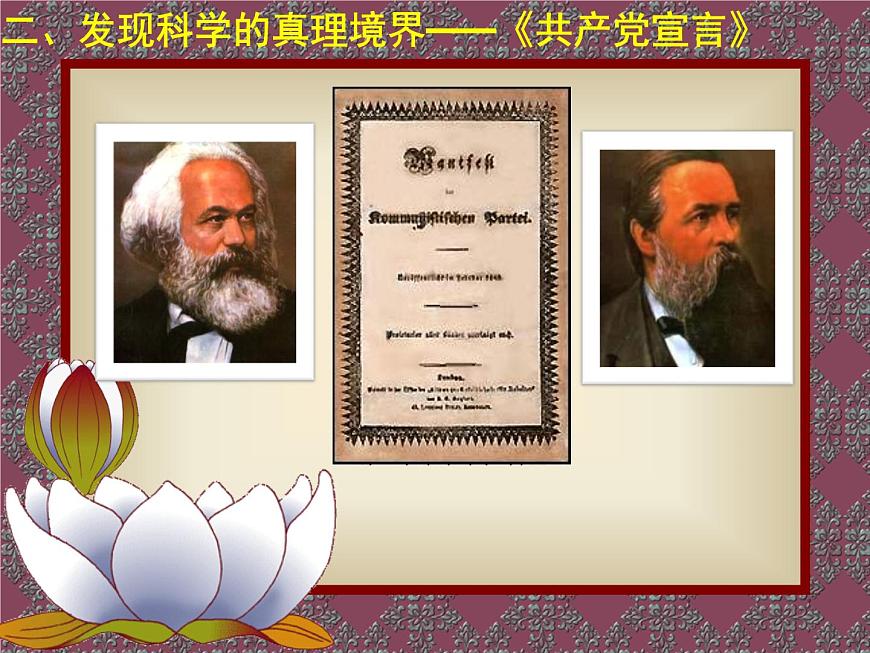 课件—岳麓版高中历史必修1 5-18《马克思主义的诞生》第5页