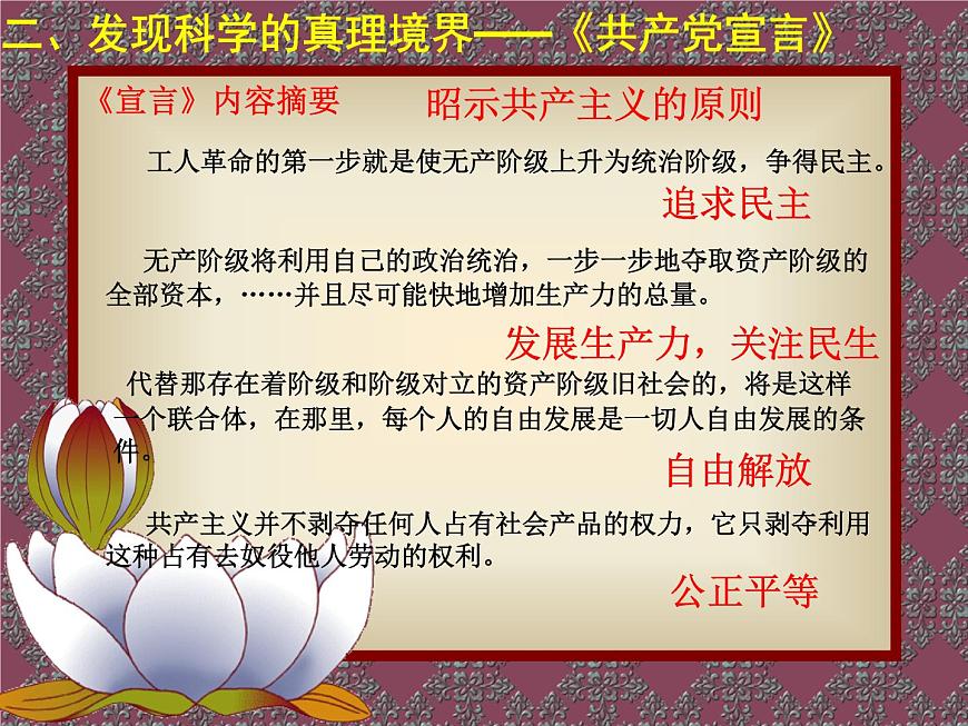 课件—岳麓版高中历史必修1 5-18《马克思主义的诞生》第7页